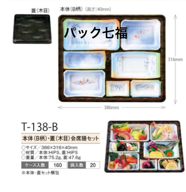 アズミ産業 T-138-B 木目 共蓋付 1ケース160入 税別単価204円