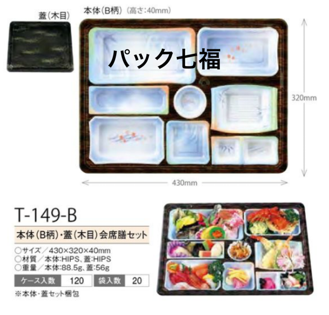アズミ産業 T-148-B 木目 共蓋付 1ケース120入 税別単価217円
