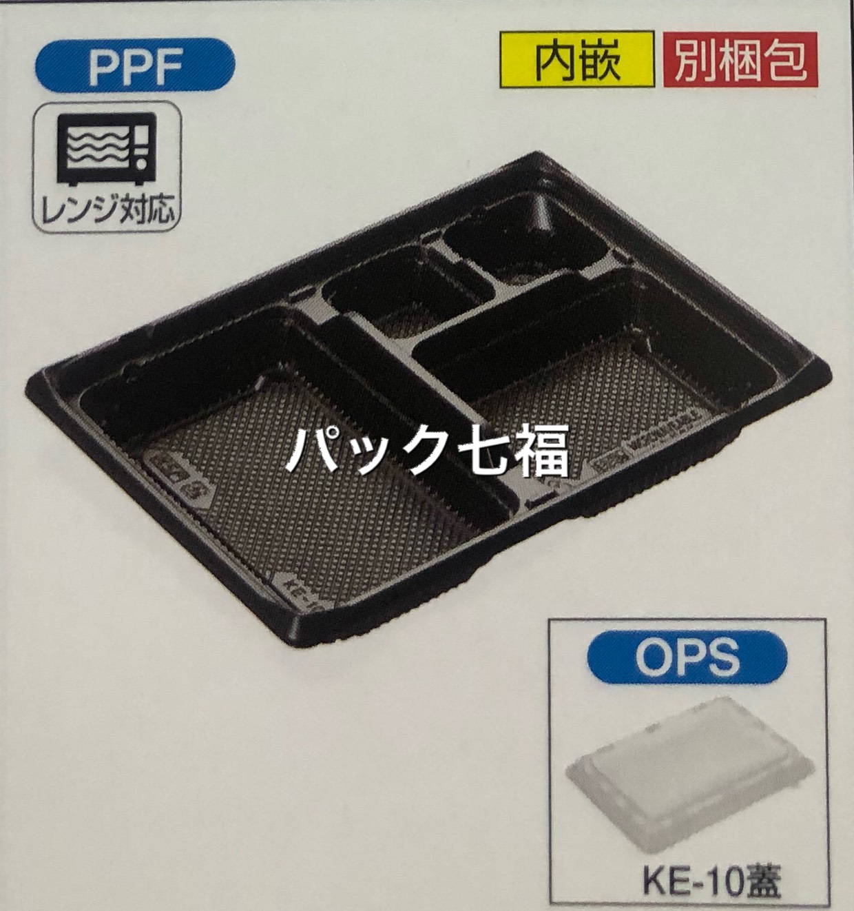 北原産業 KE-10黒 透明蓋付 1ケース800入 税別単価23円
