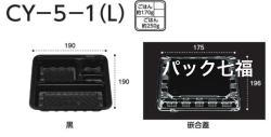 エフピコチューパ CY-5-1黒 透明蓋付 1袋50入 税別単価22円