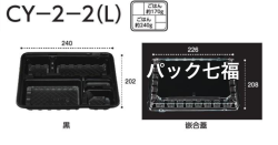 エフピコチューパ CY-2-2黒 透明蓋付 1袋50入 税別単価25円