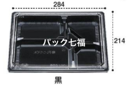エフピコチューパ 松花堂205黒 透明蓋付 1袋50入 税別単価58円