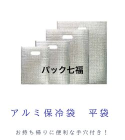 坂田紙工　アルミ保冷平袋 S 1ケース500入　税別単価44円