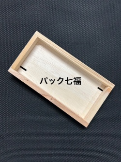 ウニ木箱 153X80X14mm水抜き穴有(2個所対角タイプ) 1ケース(本体560・蓋は本体5に対し1枚(112枚入)　税別単価73円