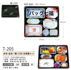 アズミ産業 T-205 金彩 共蓋付 1袋20入 税別単価132円