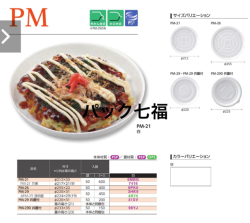 エフピコ　PM-290共蓋付　1ケース150入　税別単価60円