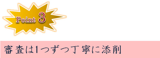 ポイント3