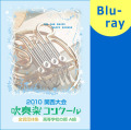 �ڥ֥롼�쥤�۴����ᥳ���޽�2010�����