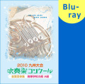�ڥ֥롼�쥤�۶彣�ᥳ���޽�2010���⹻
