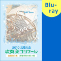 �ڥ֥롼�쥤����Φ�ᥳ���޽�2010�����