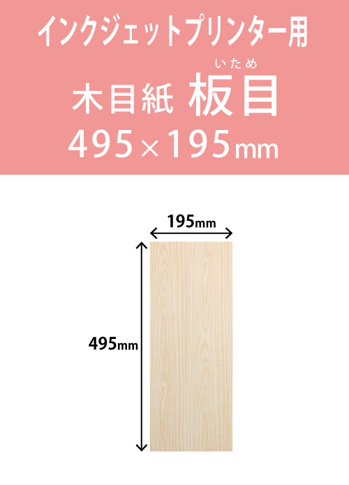 インクジェット　木目紙（名札紙）　角型