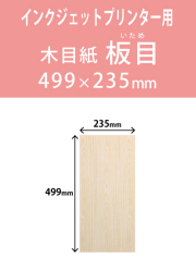 インクジェット　木目紙（名札紙）　角型