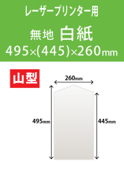 祝花・供花用の木目紙　山型　白紙 495x(445)x260 レーザープリンター用