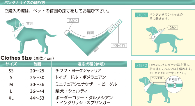 サイズの測り方