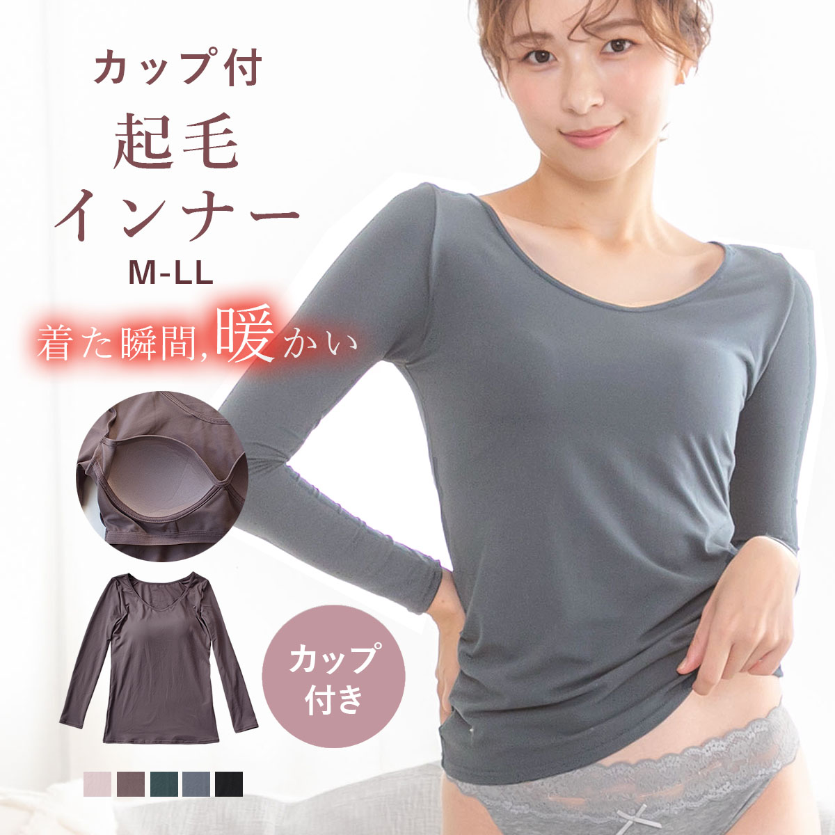 カップ付きインナー 裏起毛 長袖 シルキーリッチ あったか インナー 防寒 レディース rz