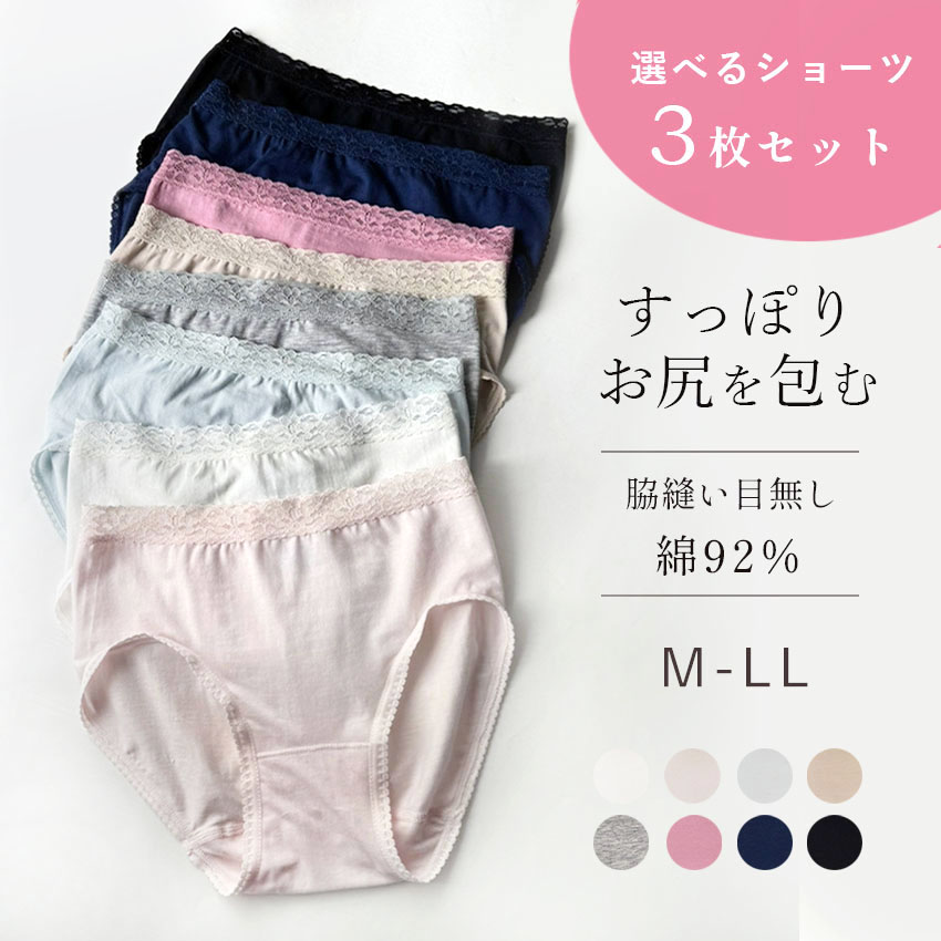 選べる3枚セット コットン ショーツ 脇縫い目無し 快適肌触り レディース インナー パンツ 綿 ひびかない やわらかい ノンストレス 大きいサイズ M L LL