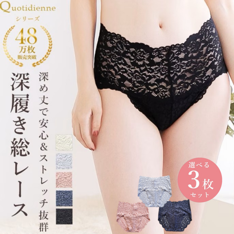 【レビュー投稿で1000円クーポンプレゼント】選べる3枚セット 深履き総レースショーツ 総レース レースショーツ セット