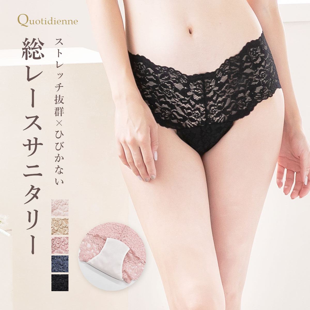 ヒップハング総レースサニタリーショーツ