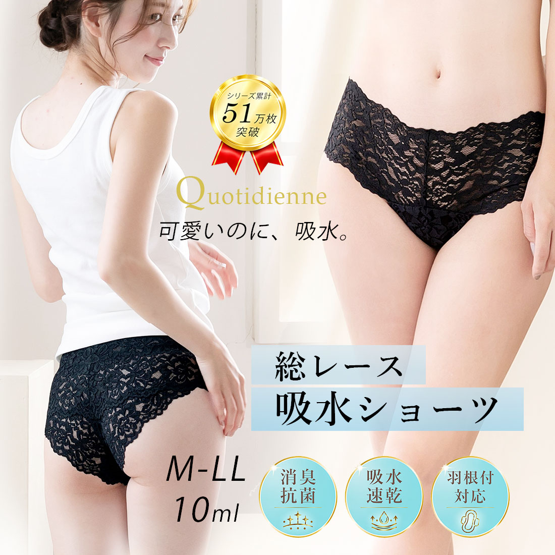 吸水ショーツ 総レース サニタリーショーツ 軽い日 10ml おりもの 漏れ防止 レディース 吸水パンツ ナプキン併用可