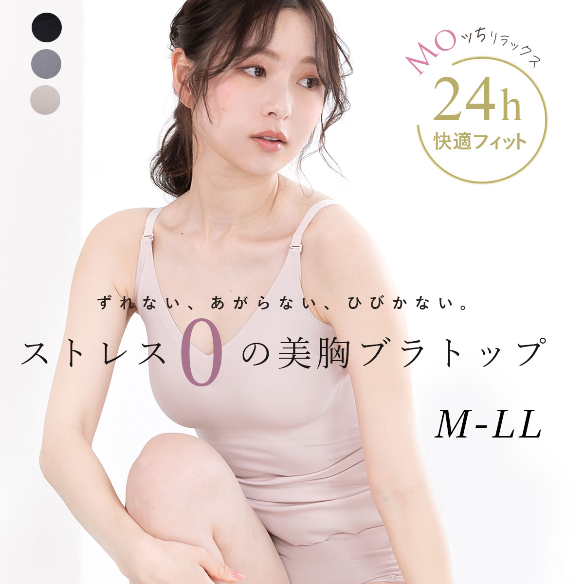 カップ付きキャミソール 締め付けない ブラトップ ブラキャミ インナー 快適 しっかりホールド もっちリラックス 大きいサイズ M L LLサイズ