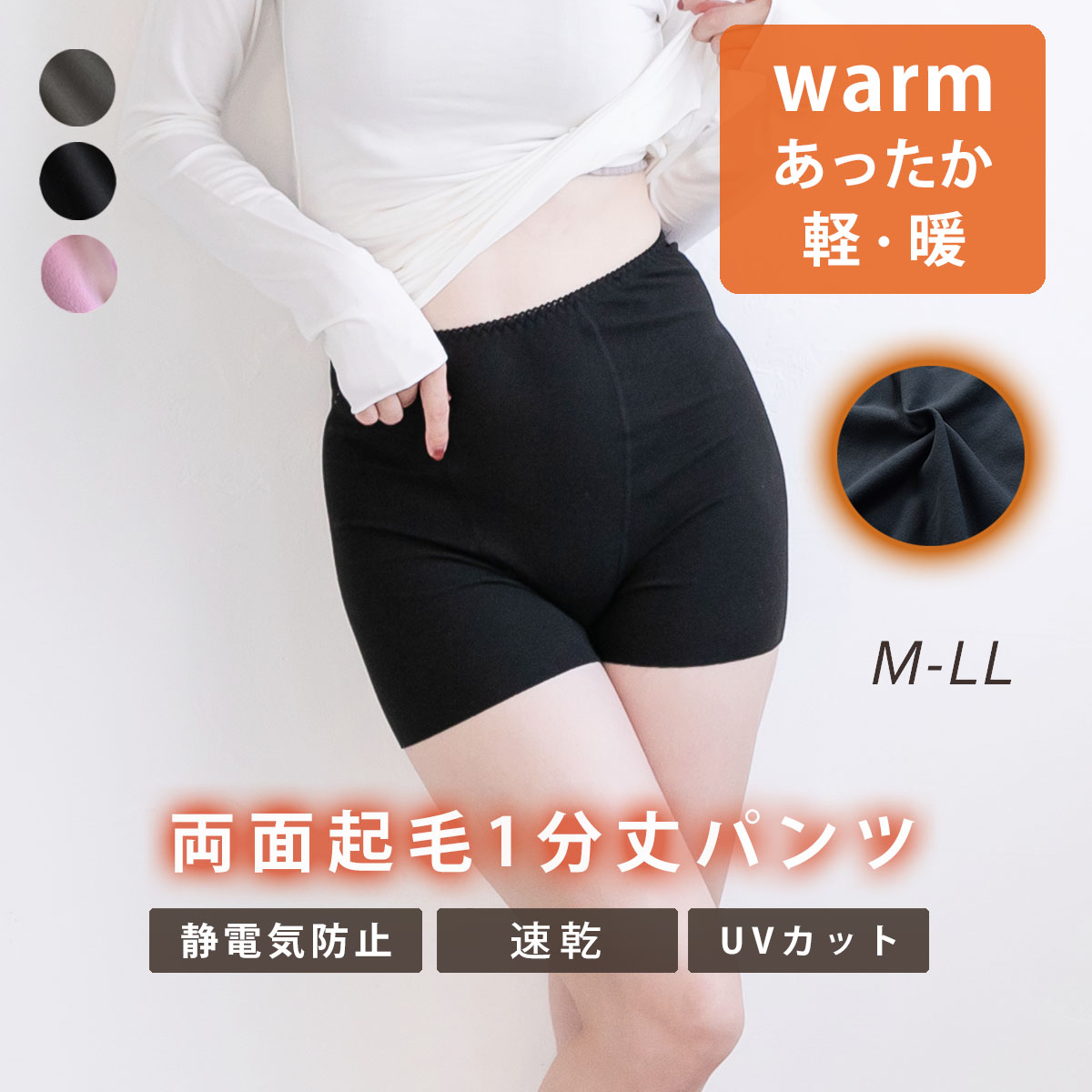 1分丈ショーツ 裏起毛 保温 保湿 あったか ひびかない 両面起毛 温活 レディース　大きいサイズ 1枚履き可能 M L LL