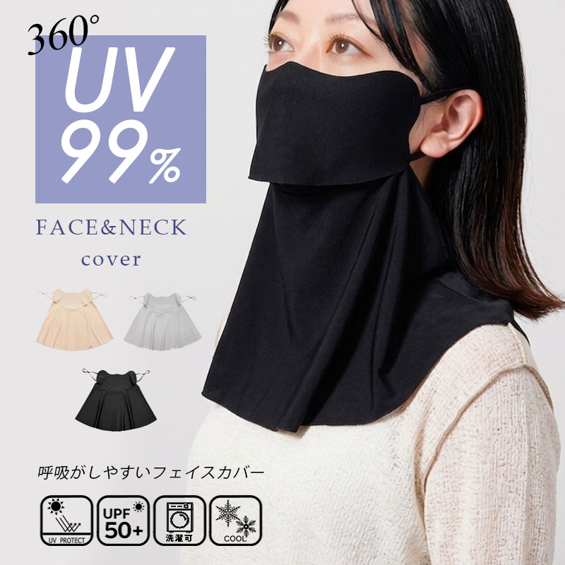 フェイスマスク 日焼け対策 フェイス&ネックカバー 洗濯機可能 紫外線 息がしやすい スポーツ 公園 自転車 ゴルフ 無地 可愛い 女性 野外 シンプル