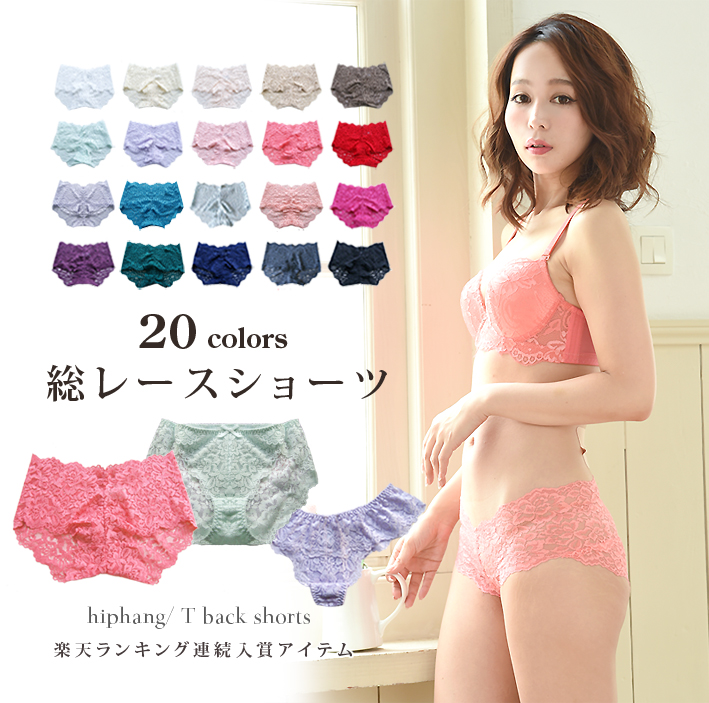 ●新色追加!20色●ヒップハング総レースショーツ・ヒップハング ノーマルタイプ/Tバックタイプ
