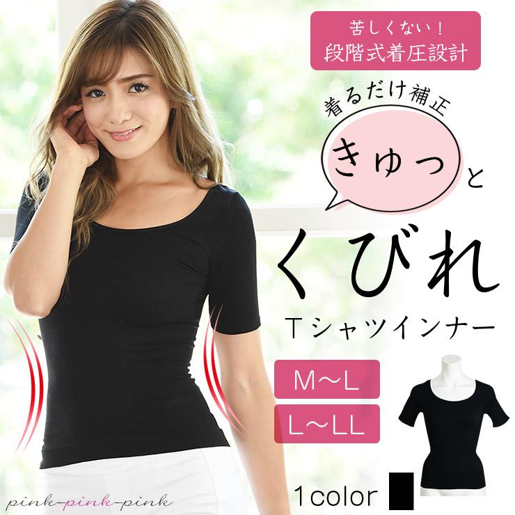 着るだけで補正！Tシャツくびれメイクインナー補整下着加圧下着着圧下着