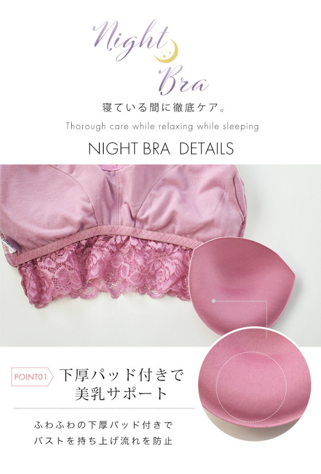 フロントクロスホック・レース仕様のナイトブラジャー 育乳 ナイトブラ