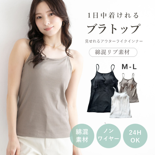 新品タグ付き ブラキャミ 34B 75B ALLURE カップ付きインナー