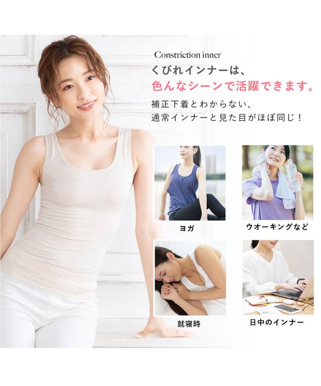 着るだけで補正！くびれメイクインナー（キャミソール・タンクトップ