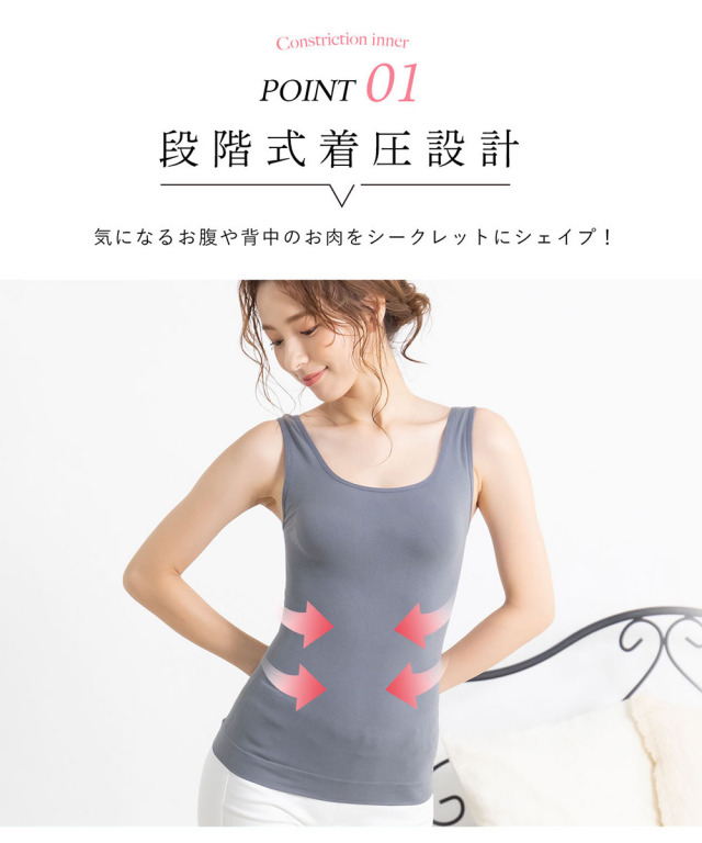 着るだけで補正！くびれメイクインナー（キャミソール・タンクトップ