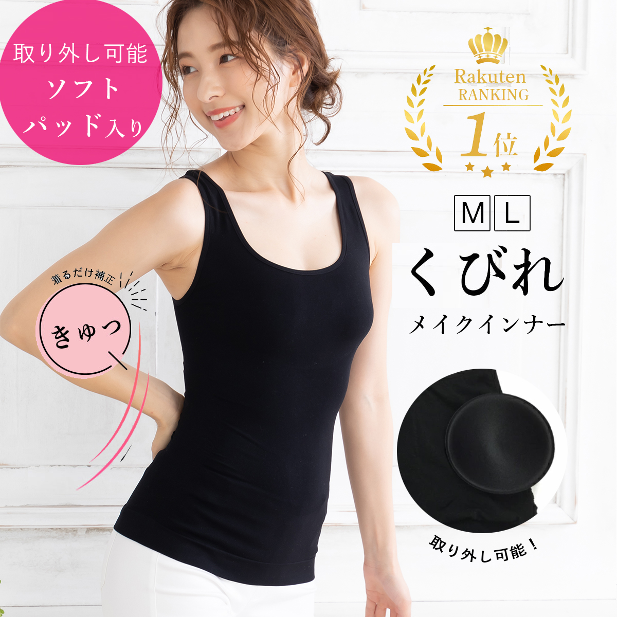 ソフトパッド入り・着るだけで補正！くびれメイクインナー（タンクトップ）