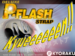 デラックス Pフラッシュ P-フラッシュ ピーフラッシュ P-Flash P-FLASH 携帯ストラップ 京楽 KYORAKU Pエンタメストア