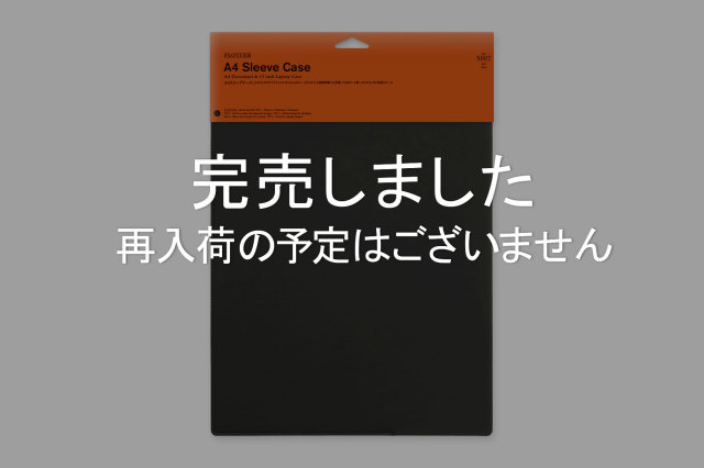 ★よりどり3点で送料無料★5007 スリーブケース A4サイズ(77716549)