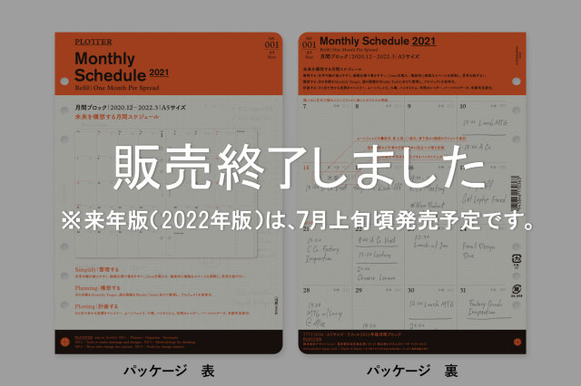 ★よりどり3点で送料無料★ 001 リフィル2021年版月間ブロック A5サイズ(77717036)