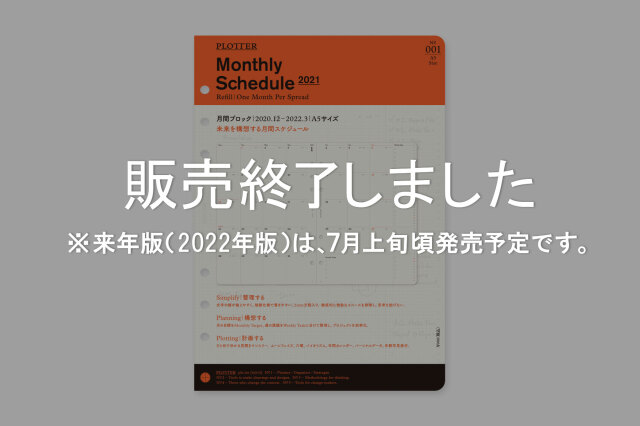 ★よりどり3点で送料無料★ 001 リフィル2021年版月間ブロック A5サイズ(77717036)
