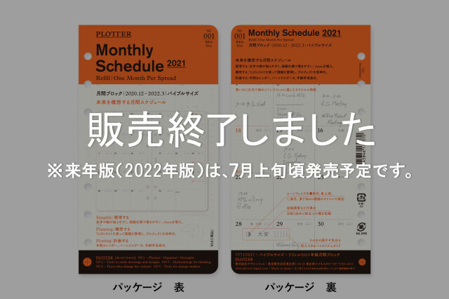★よりどり3点で送料無料★ 001 リフィル2021年版月間ブロック バイブルサイズ(77717037)
