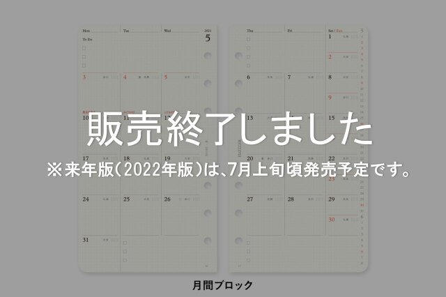 ★よりどり3点で送料無料★ 001 リフィル2021年版月間ブロック バイブルサイズ(77717037)