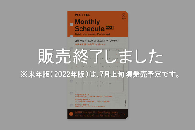 ★よりどり3点で送料無料★ 001 リフィル2021年版月間ブロック バイブルサイズ(77717037)