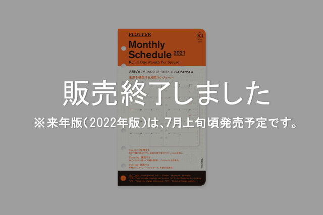 ★よりどり3点で送料無料★ 001 リフィル2021年版月間ブロック バイブルサイズ(77717037)