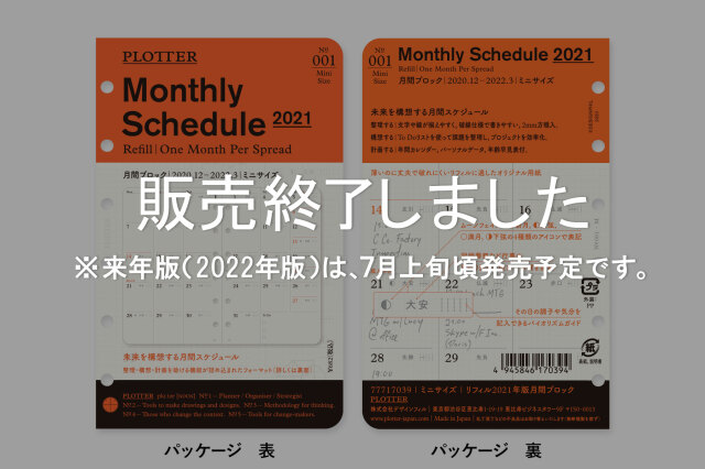 ★よりどり3点で送料無料★ 001 リフィル2021年版月間ブロック ミニサイズ(77717039)