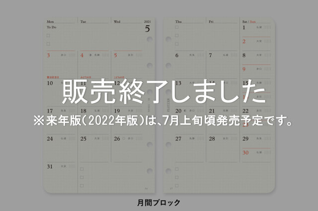 ★よりどり3点で送料無料★ 001 リフィル2021年版月間ブロック ミニサイズ(77717039)