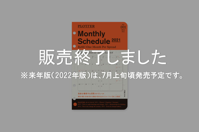 ★よりどり3点で送料無料★ 001 リフィル2021年版月間ブロック ミニサイズ(77717039)