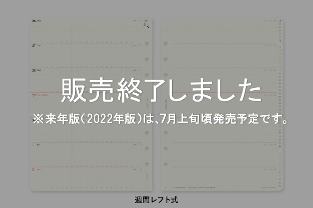 ★よりどり3点で送料無料★ 002 リフィル2021年版週間レフト式 A5サイズ(77717040)