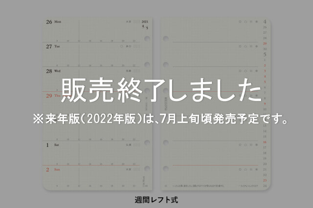 ★よりどり3点で送料無料★ 002 リフィル2021年版週間レフト式 ミニサイズ(77717043)