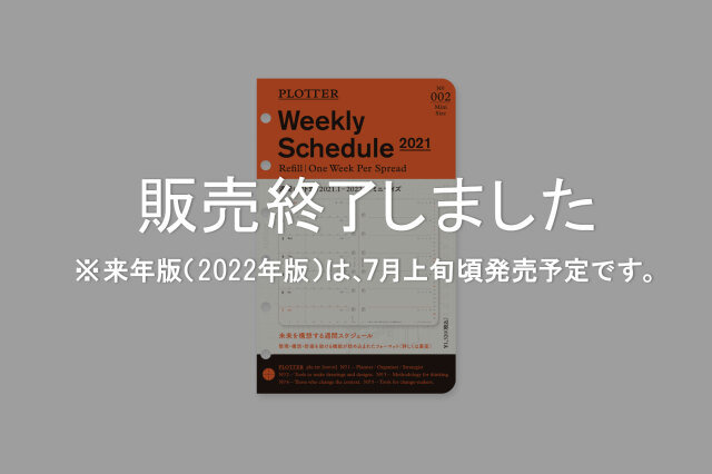 ★よりどり3点で送料無料★ 002 リフィル2021年版週間レフト式 ミニサイズ(77717043)