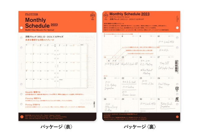 ★よりどり3点で送料無料★ 001 リフィル2023年版月間ブロック A5サイズ(77717411)