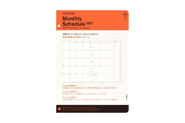 ★よりどり3点で送料無料★ 001 リフィル2023年版月間ブロック A5サイズ(77717411)