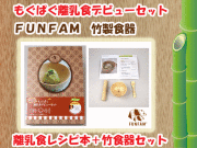 �л��ˤ��ˡ�����������⤰�Ѥ�Υ�����ǥӥ塼���å� �쥷���դ���FUNFAM�ʥե���ե���ˡ�������������̵����